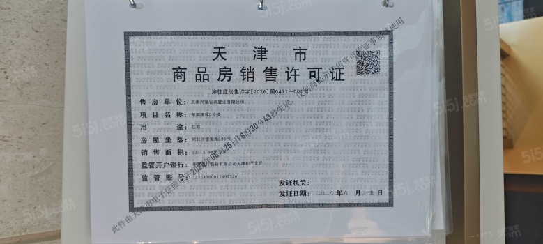 首创禧瑞问津预售许可证