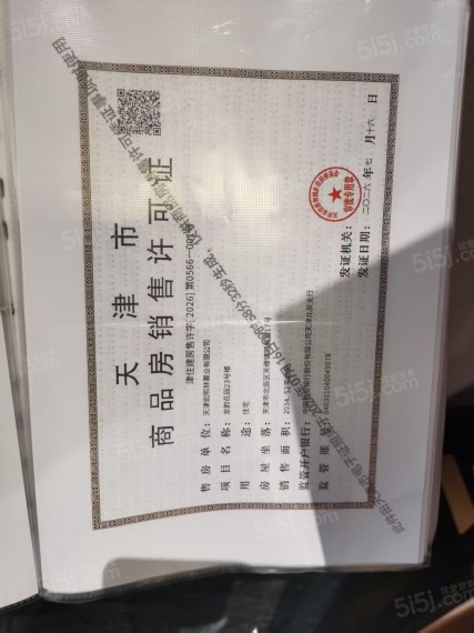 龙曜城预售许可证