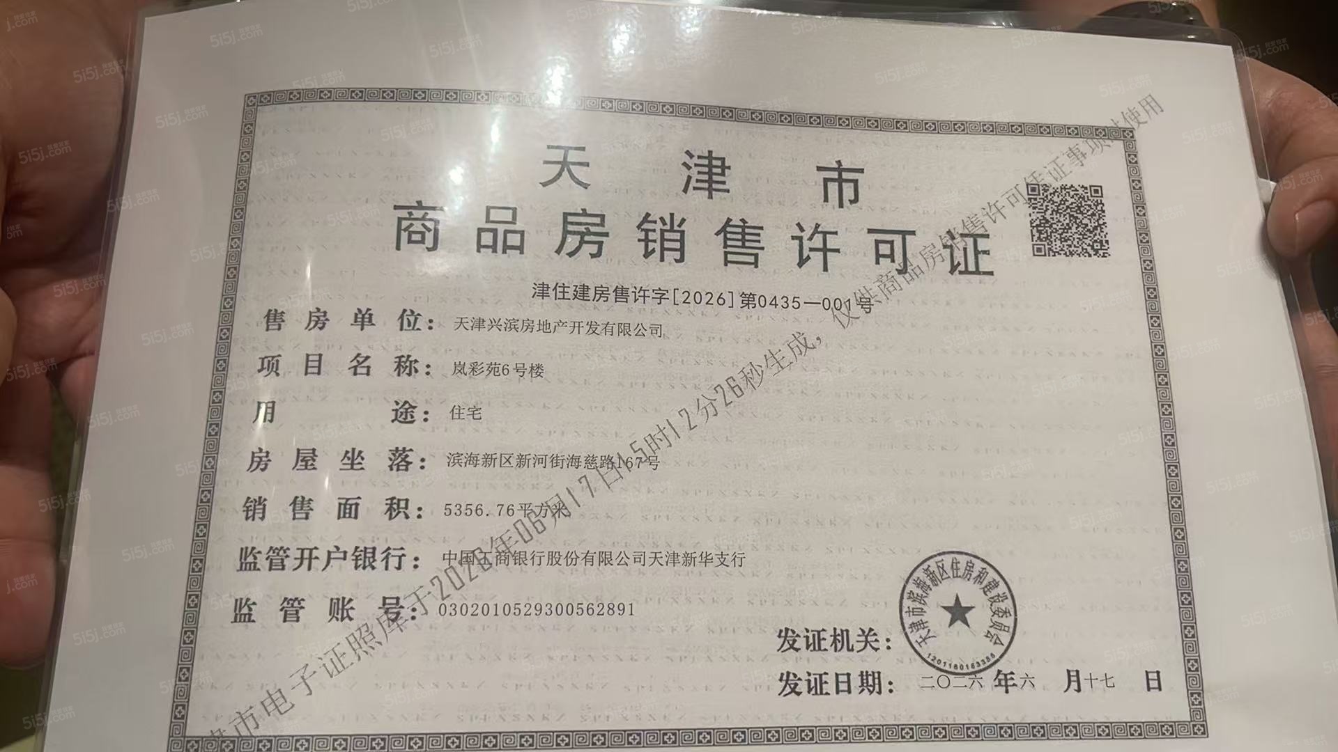 农垦含章岚樾预售许可证