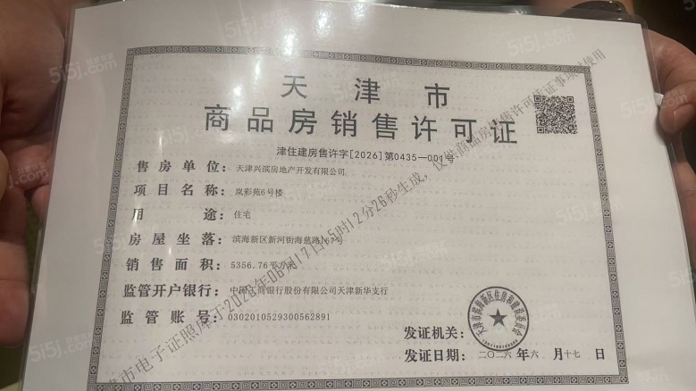 农垦含章岚樾预售许可证