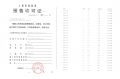 招商臻境预售许可证相册大图