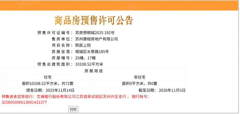 中建熙辰上院预售许可证