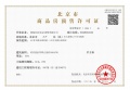 国瑞樾墅预售许可证相册大图