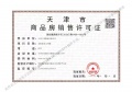 上东金茂智慧科学城预售许可证相册大图