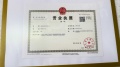 和居.天宸兴塘院开发商营业执照相册大图
