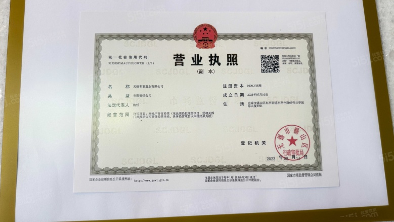 和居.天宸兴塘院开发商营业执照