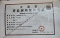 建投东府预售许可证相册大图