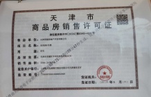 建投东府开发商营业执照相册