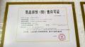 和居.天宸兴塘院预售许可证相册大图