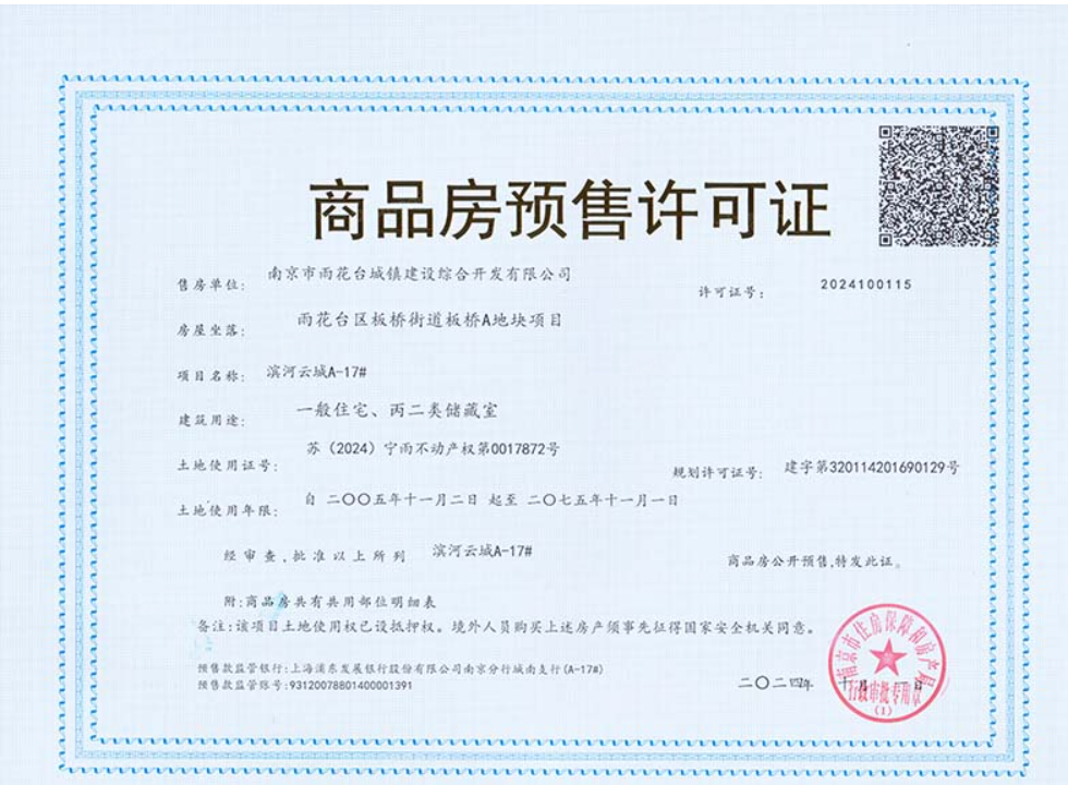 石林云城预售许可证