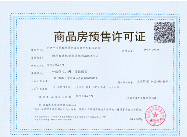 石林云城预售许可证