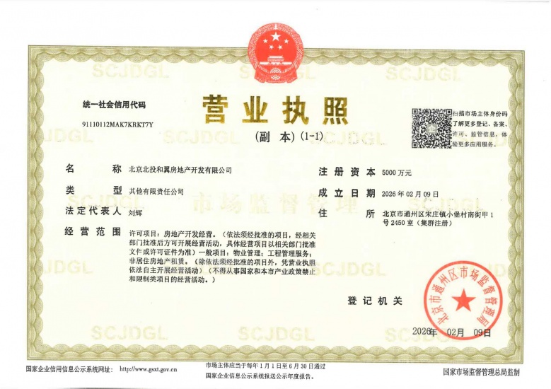北投和璟开发商营业执照