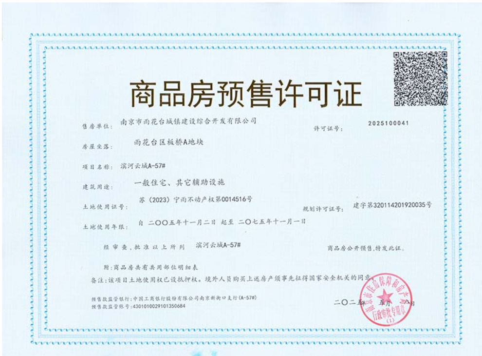 石林云城预售许可证