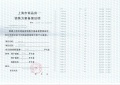 新场星耀翠湾预售许可证相册大图