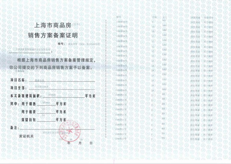 新场星耀翠湾预售许可证
