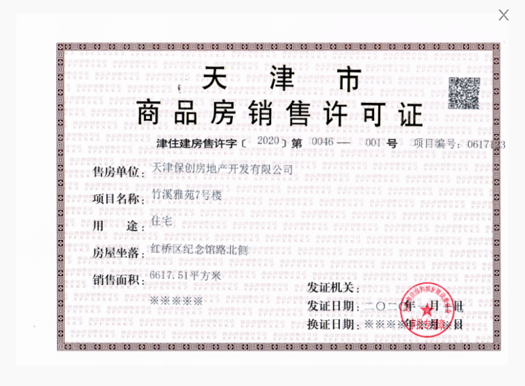 公元大观预售许可证