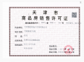 公元大观预售许可证相册大图