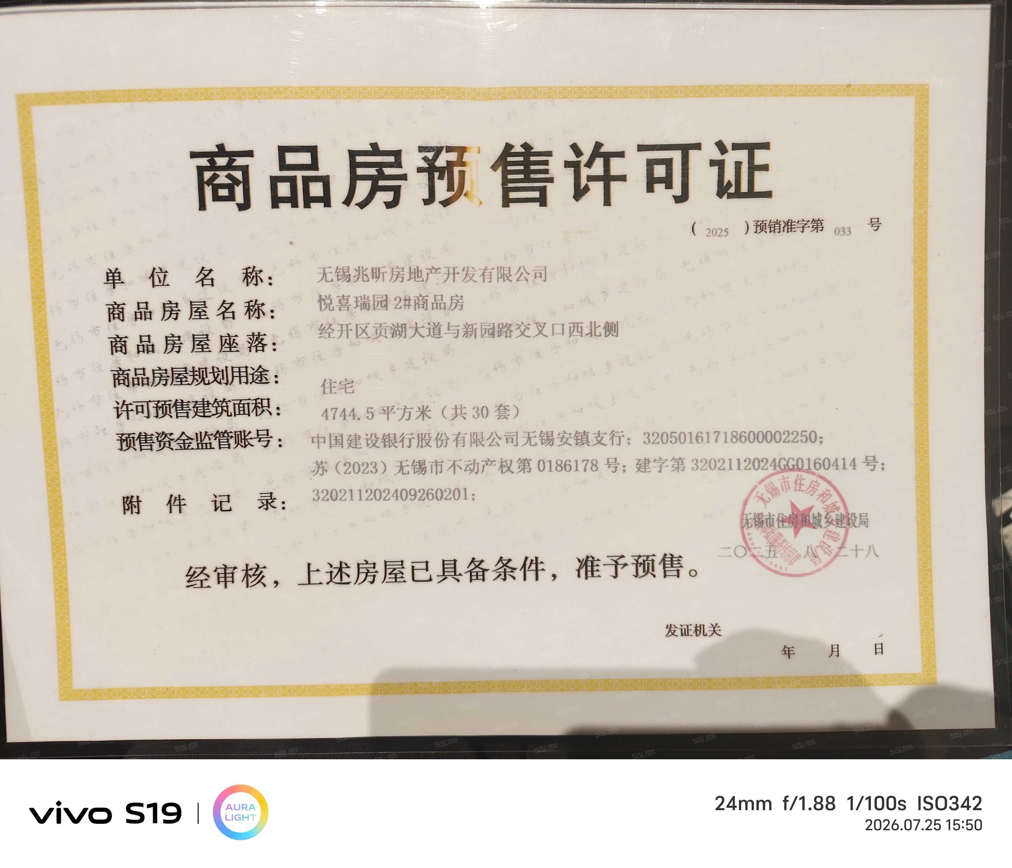 建发玺云预售许可证