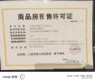 建发玺云预售许可证相册大图