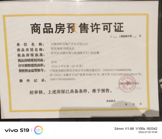 建发玺云预售许可证