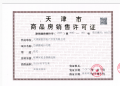 公元大观预售许可证相册大图