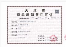 公元大观开发商营业执照相册