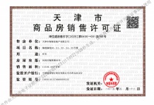 中海学府源境开发商营业执照相册