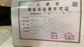 公元大观预售许可证相册大图