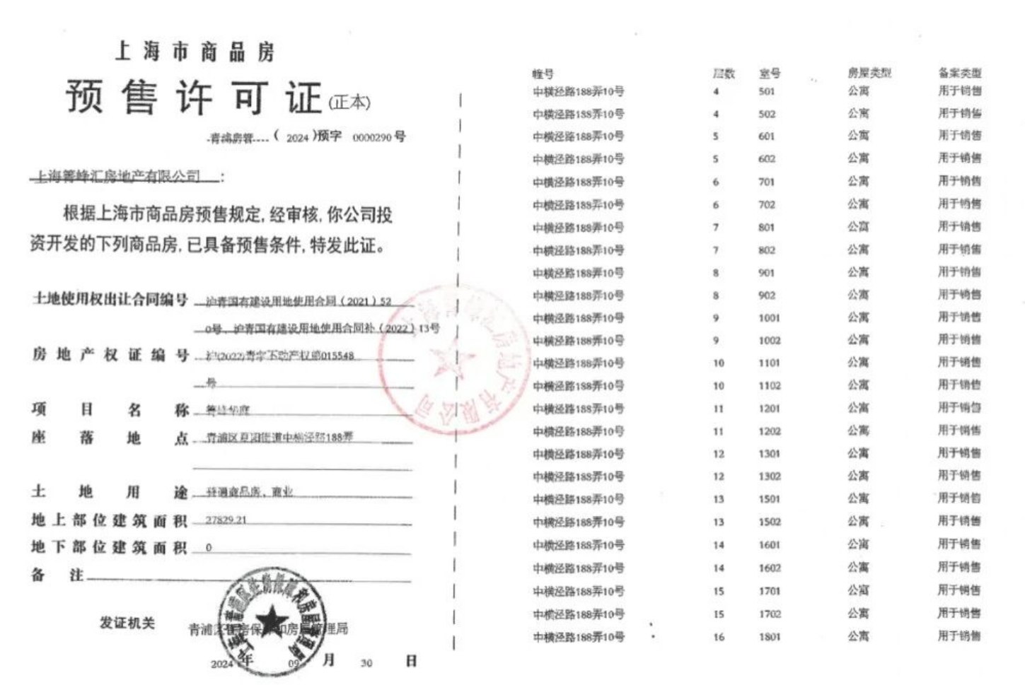 盘古箐峰华庭预售许可证