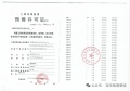 宝华紫薇星城预售许可证相册大图