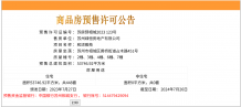 和颂雅苑开发商营业执照相册