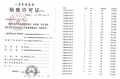 盘古箐峰华庭预售许可证相册大图