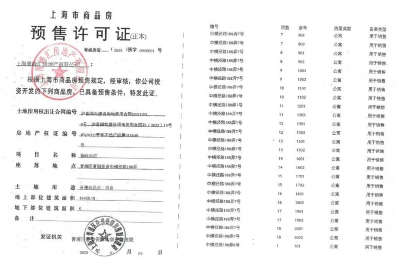 盘古箐峰华庭预售许可证