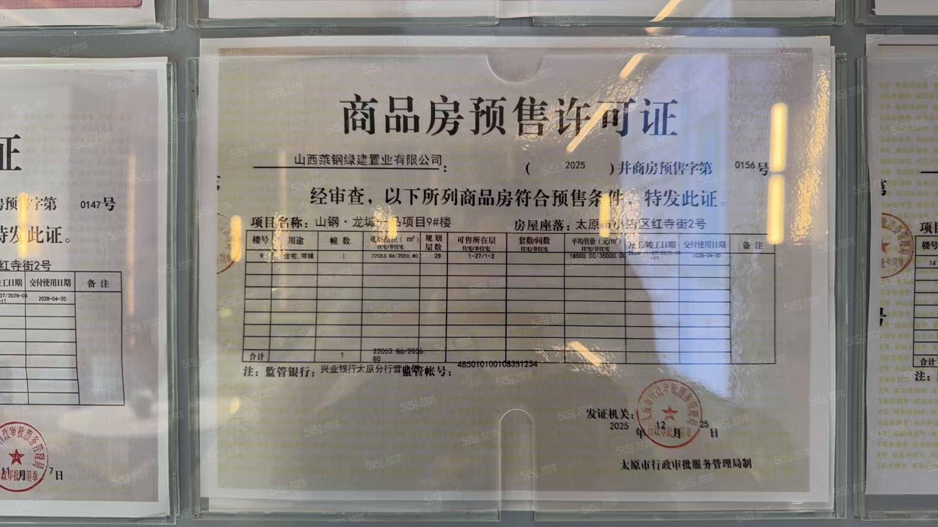 山钢铭宸预售许可证