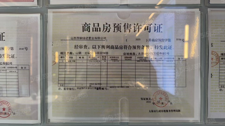 山钢铭宸预售许可证