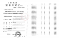 盘古箐峰华庭预售许可证相册大图