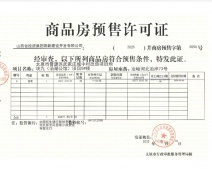 山西文旅·御湖天萃开发商营业执照相册