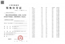 中海安澜上海预售许可证相册