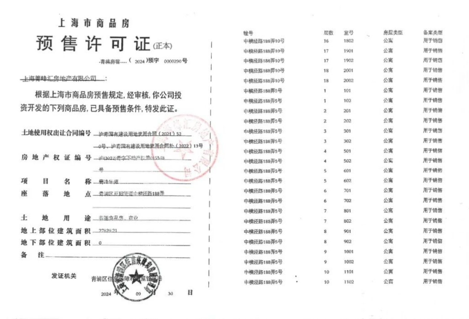 盘古箐峰华庭预售许可证