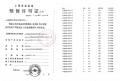 盘古箐峰华庭预售许可证相册大图