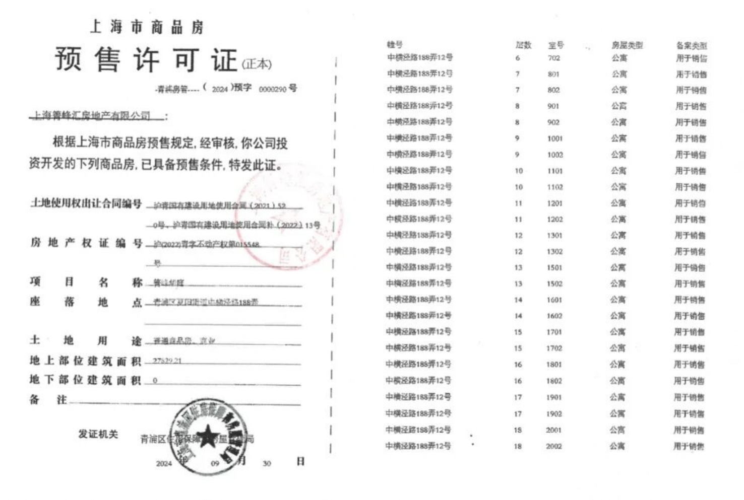 盘古箐峰华庭预售许可证