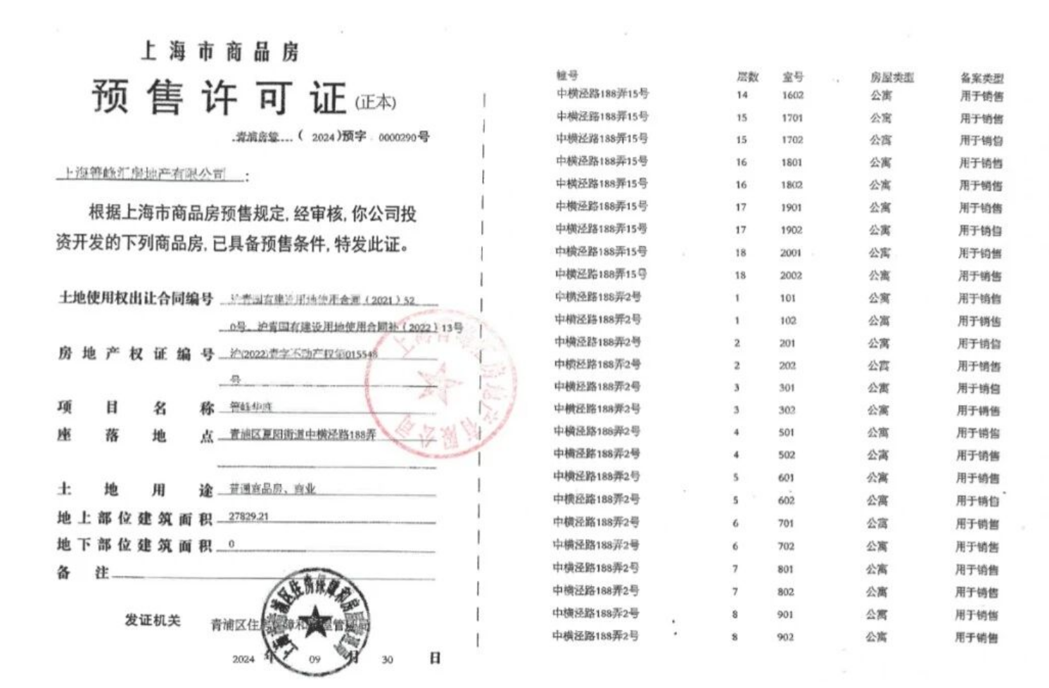 盘古箐峰华庭预售许可证