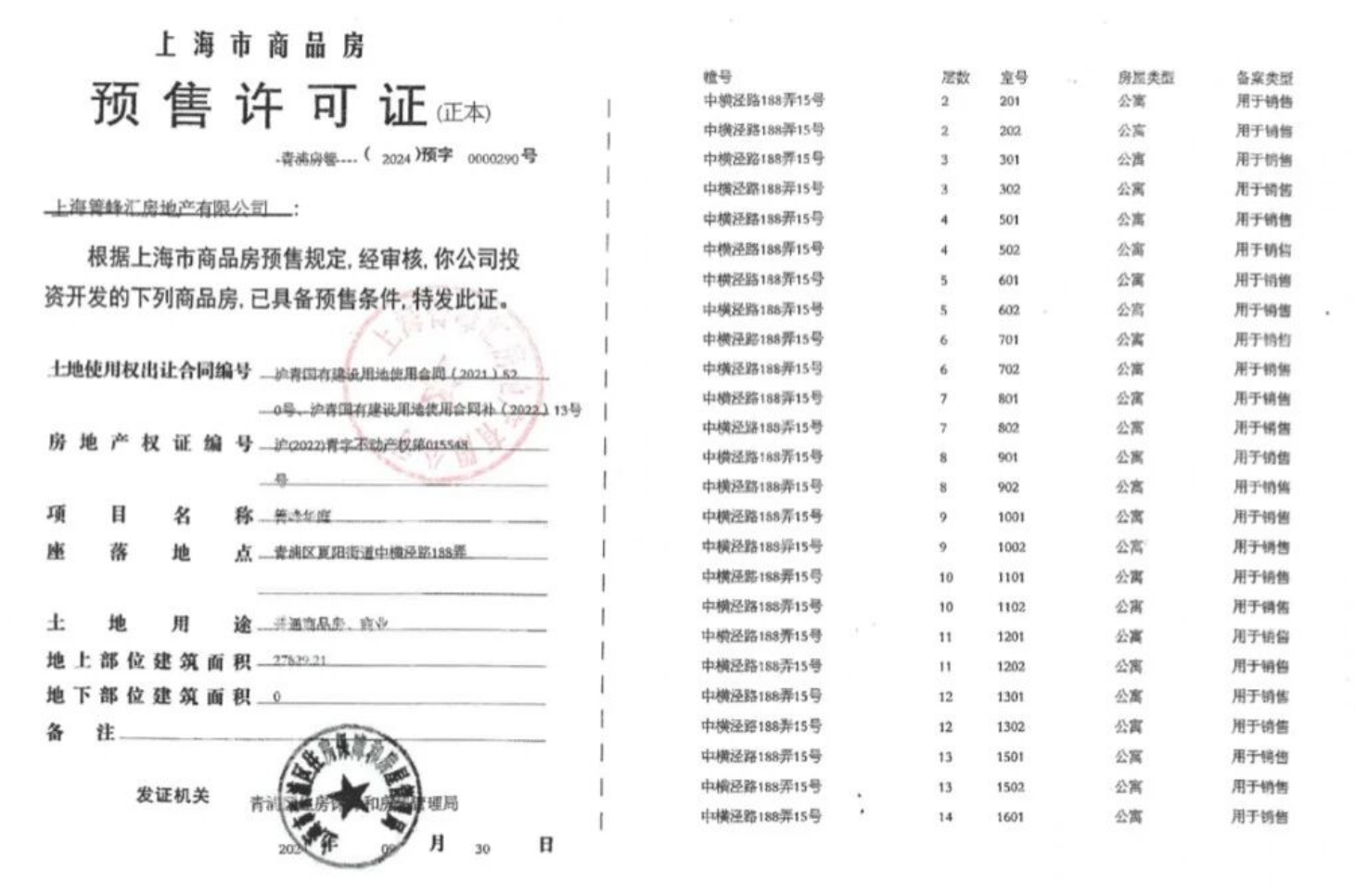 盘古箐峰华庭预售许可证