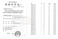 盘古箐峰华庭预售许可证相册大图