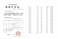 中海安澜上海预售许可证相册大图