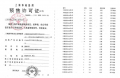 盘古箐峰华庭预售许可证相册大图