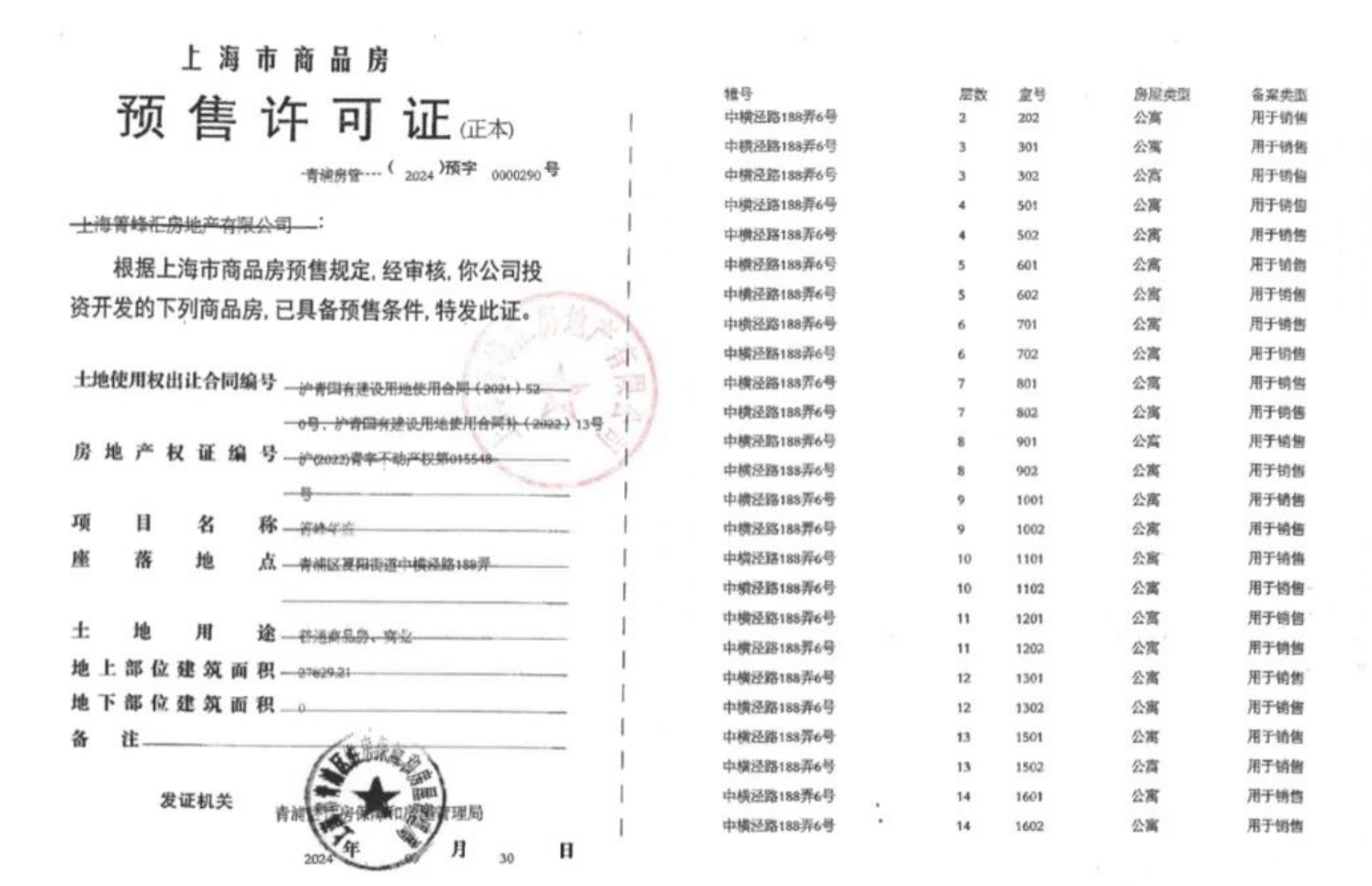盘古箐峰华庭预售许可证