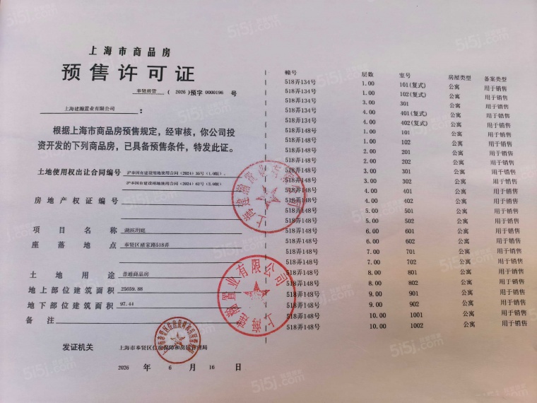 上海之鱼1号院预售许可证
