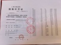 上海之鱼1号院预售许可证相册大图