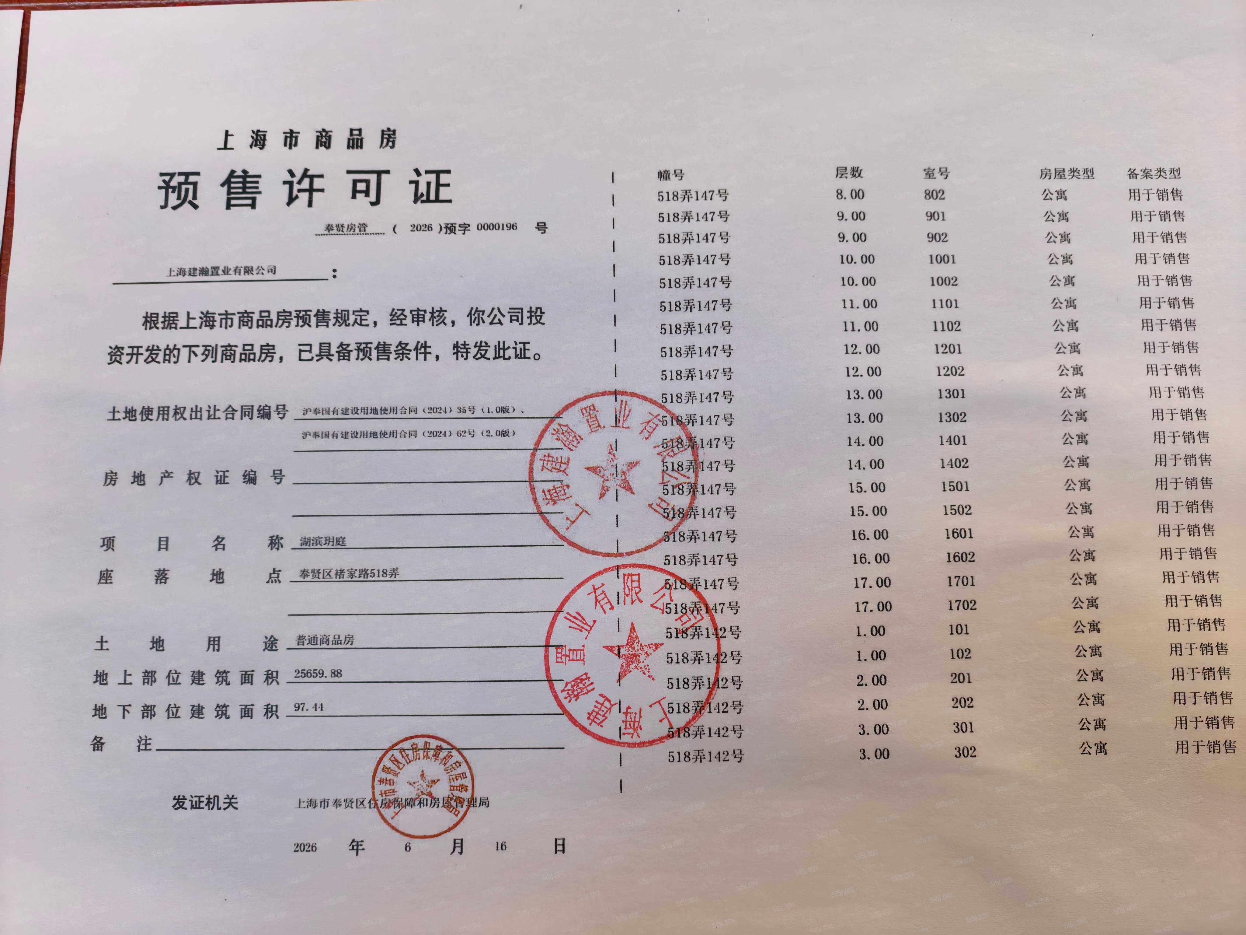 上海之鱼1号院预售许可证